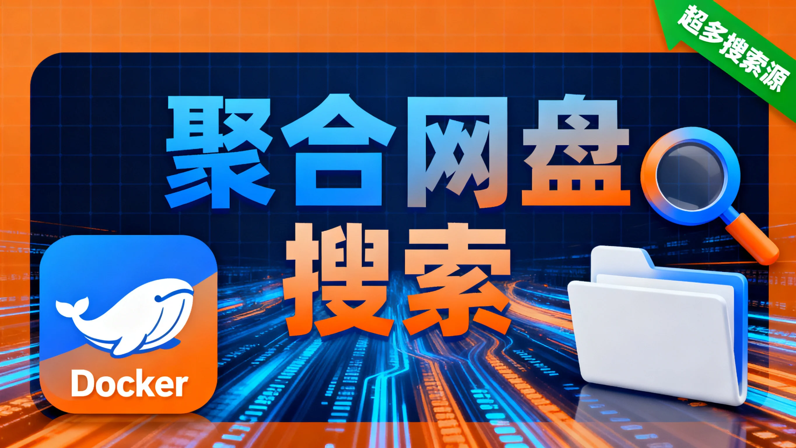 Media Help 网盘资源搜索+一键转存